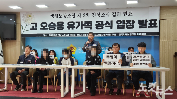 택배노조 제주지부 주최로 열린 '고 오승용 유족 입장발표' 기자회견. 고상현 기자