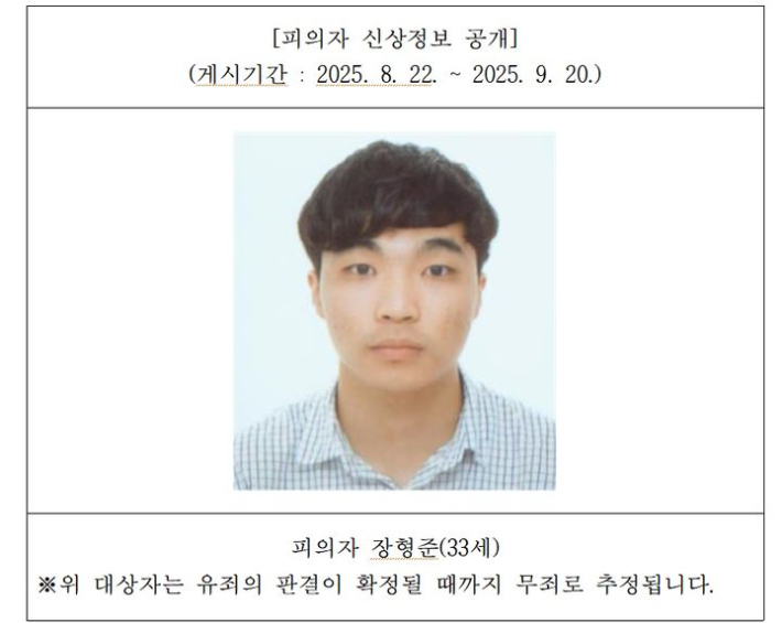 울산 '스토킹 살인미수' 피의자 장형준의 신상정보. 울산지검 홈페이지 캡처