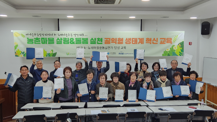 영남신학대학교 k-뉴새마을운동라이즈사업단은 11일 포항 새마을발상지기념관에서 K-뉴새마을운동 실천가 양성 기초과정 수료식을 실시했다. 영남신학대학교 k-뉴새마을운동라이즈사업단 제공