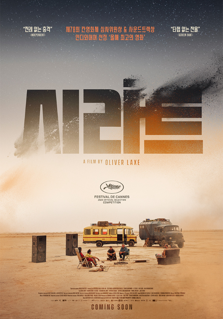 외화 '시라트' 런칭 포스터. ㈜레드아이스엔터테인먼트 제공