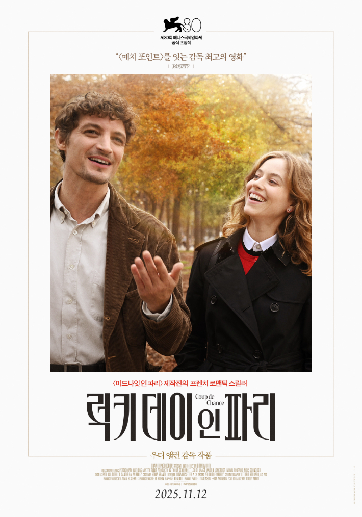 외화 '럭키 데이 인 파리' 포스터. 해피송 제공