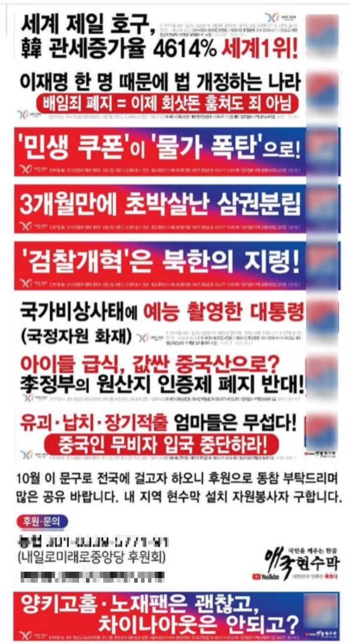 '애국현수막 달기' 측이 사이트에 공개한 현수막 디자인들. 애국현수막 달기 사이트