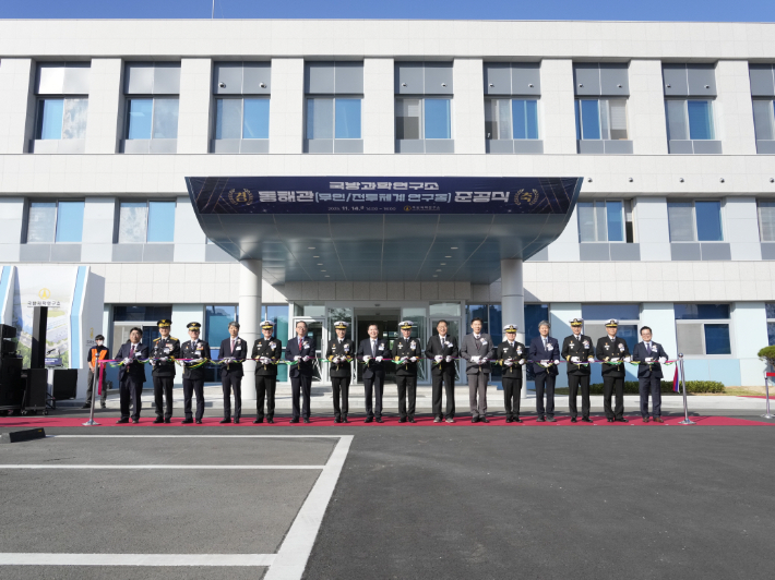 첨단함정연구센터 동해관 준공식. 국방과학연구소 제공