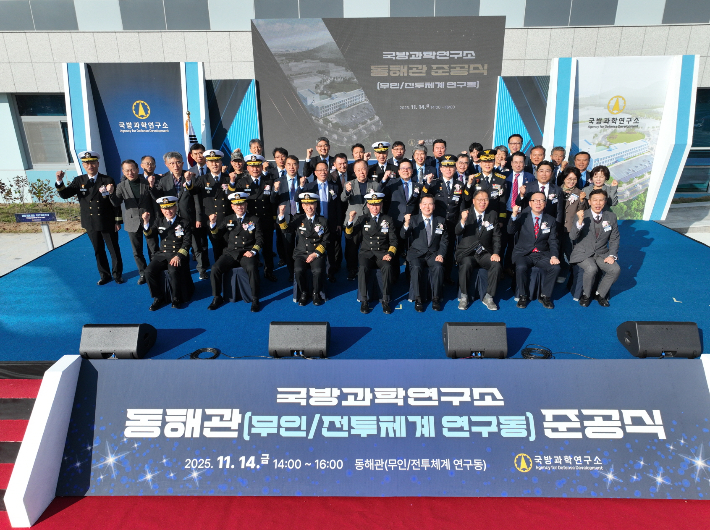 첨단함정연구센터 동해관 준공식. 국방과학연구소 제공