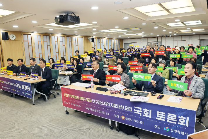 창원시가 10일 국회 의원회관에서 '통합 지방자치단체 행정구 인구감소지역 지정 대상 포함의 당위성'을 주제로 토론회를 열었다. 창원시 제공