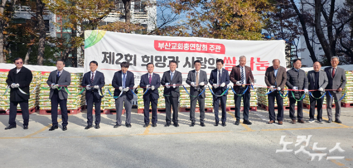 [CBS TV NEWS] 부산교회총연합회, '제2회 희망과 사랑의 쌀 나눔' 행사 열어