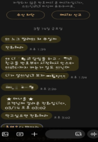 불법 대부업 조직원이 피해자에게 보낸 협박 문자 메시지. 강원경찰청 제공