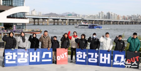 "한강버스 운행 강행 서울시 규탄"