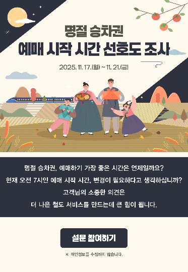 코레일 제공