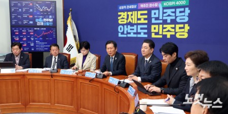 더불어민주당 최고위원회의