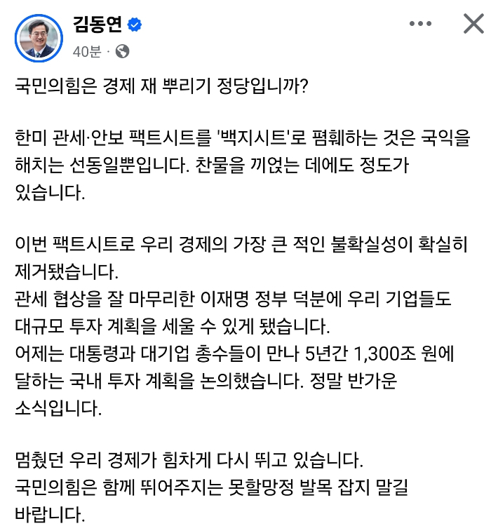 17일 김동연 경기지사가 작성한 SNS 게시글 캡처