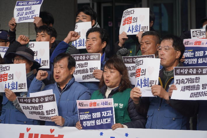 택배노동의 과로를 막기 위해 새벽배송의 개선이 필요하다고 외친 노조. 심동훈 기자