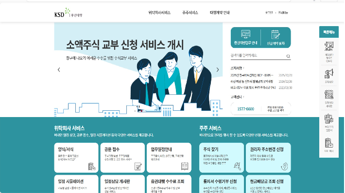 한국예탁결제원 '증권대행 홈페이지' 캡쳐