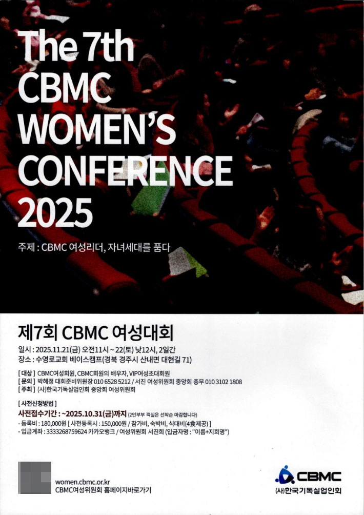 한국기독실업인회(CBMC) 제공