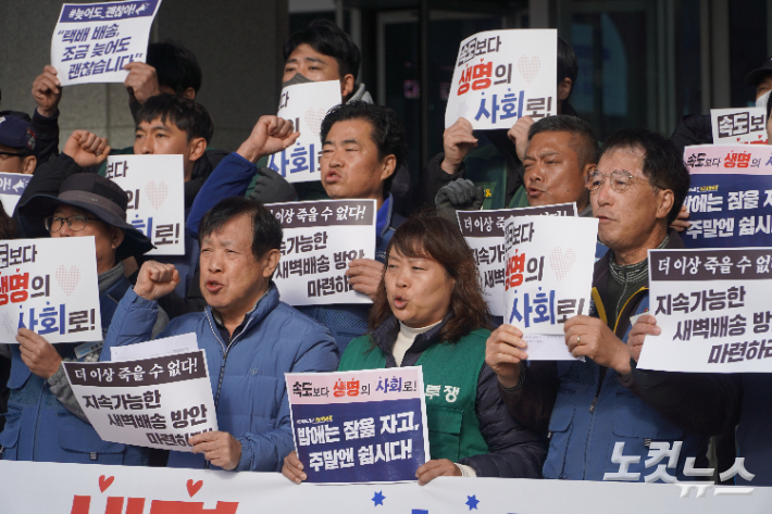 택배노동의 과로를 막기 위해 새벽배송의 개선이 필요하다고 외친 노조. 심동훈 기자