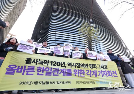 17일 오후 서울 종로구 일본대사관 앞에서 열린 을사늑약 120년, 역사정의와 평화 그리고 올바른 한일관계를 위한 각계 기자회견에서 참석자들이 피켓을 들고 있다.