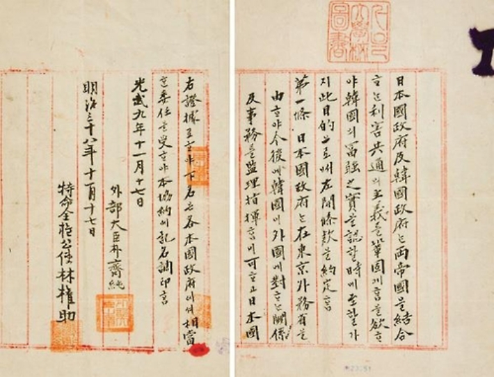 서울대 규장각한국학연구원에 있는 을사늑약의 첫 장(오른쪽)과 끝장. 연합뉴스