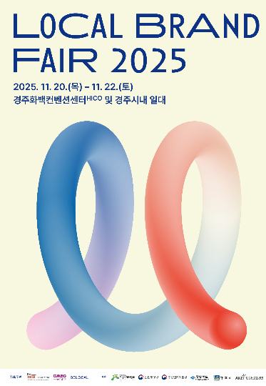로컬브랜드페어 2025 포스터. 경주시 제공