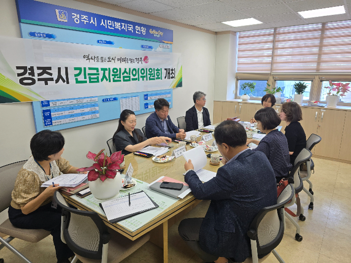 경주시가 위기가구를 위한 긴급지원심의위원회를 개최하고 있다. 경주시 제공