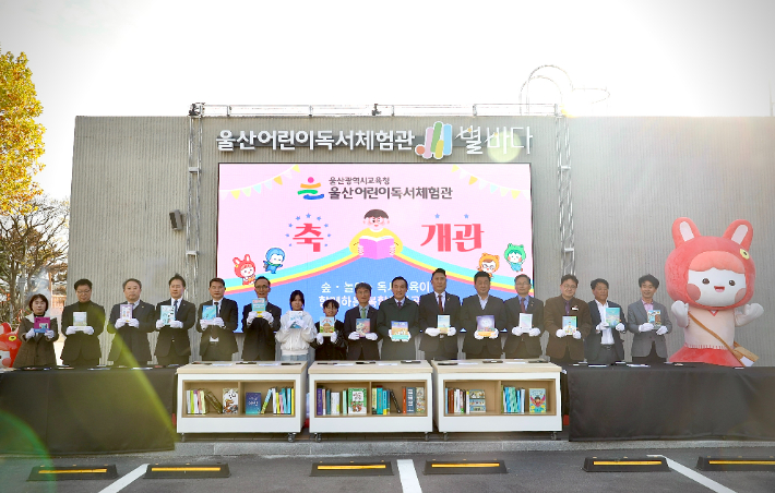 울산 북구 당사리 울산어린이독서체험관 개관식이 11월 17일 있었다. 울산광역시교육청 제공