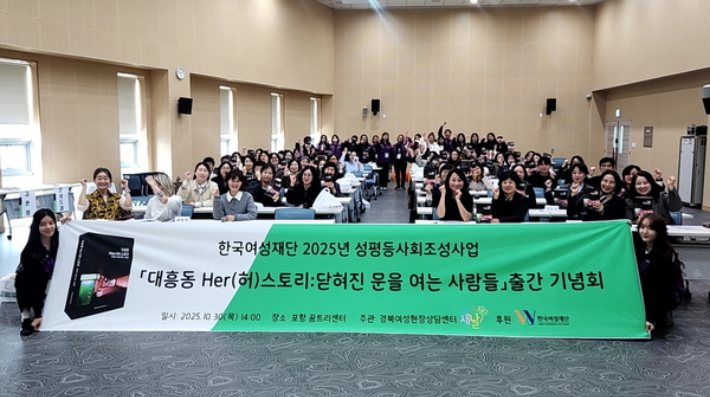 포항 꿈트리센터 다목적강당에서 열린 출간기념회. 포항시 제공