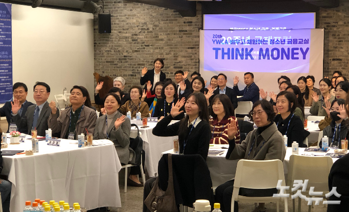 한국YWCA연합회가 지난 12일 서울 종로구 두잉굿센터에서 청소년 금융·경제교육 '씽크머니' 20주년 국제포럼을 열고 있다. 장세인 기자
