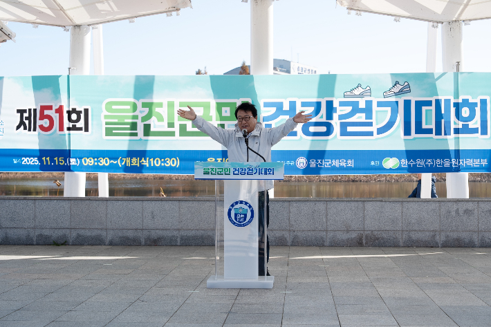 손병복 울진수가 '2025년 울진군민 건강걷기대회'에서 인사말을 하고 있다. 울진군 제공