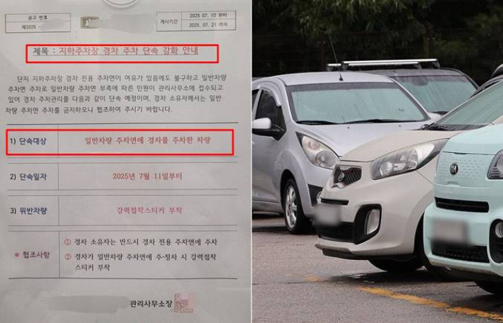 아파트에 붙은 공고문·기사와 직접적 관련 없는 경차 자료사진. 온라인커뮤니티 캡처·연합뉴스