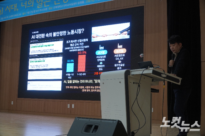 조재혁 전북대학교 소프트웨어공학과 교수가 강연 중이다. 심동훈 기자