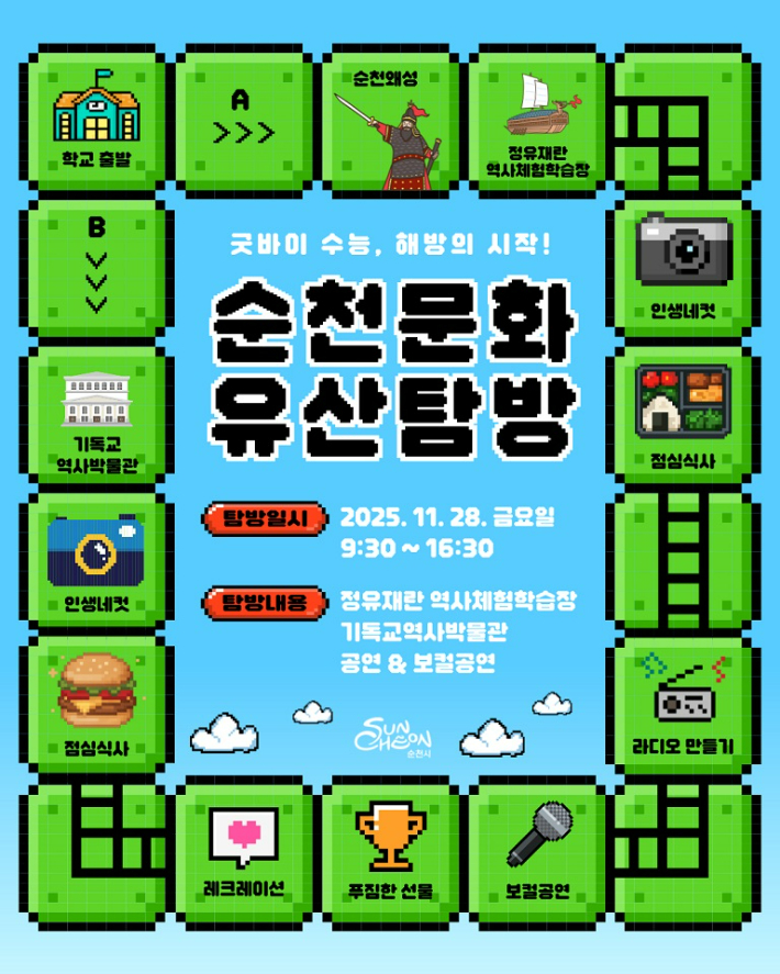 고3을 위한 문화유산탐방 홍보물. 순천시 제공