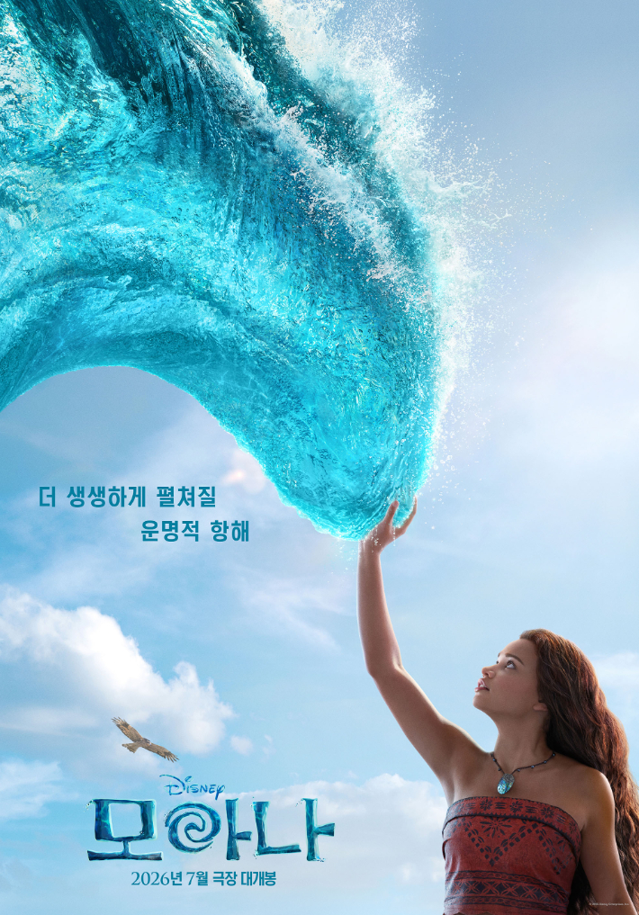 외화 '모아나' 티저 포스터. 월트디즈니 컴퍼니 코리아 제공