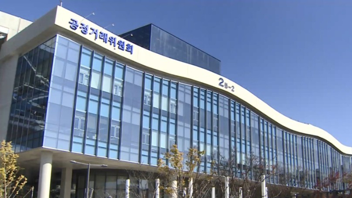 공정거래위원회. 연합뉴스