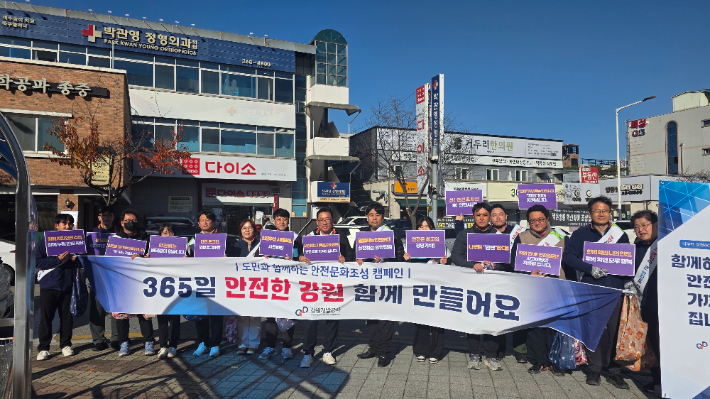 강원개발공사 임직원들이 17일 안전문화조성 캠페인을 춘천 도심에서 진행했다. 강원개발공사 제공 