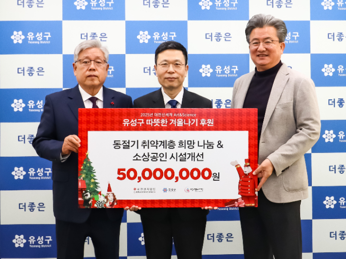 강도묵 유성구행복누리재단 이사장과 이용환 대전신세계 대표이사, 정용래 유성구청장(왼쪽부터)이 기념촬영을 하고 있다. 대전신세계 제공