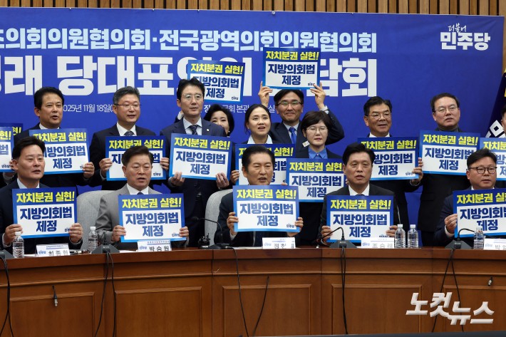 18일 서울 여의도 국회에서 열린 더불어민주당 당대표·광역의회의원협의회 간담회에서 정청래 대표와 참석자들이 