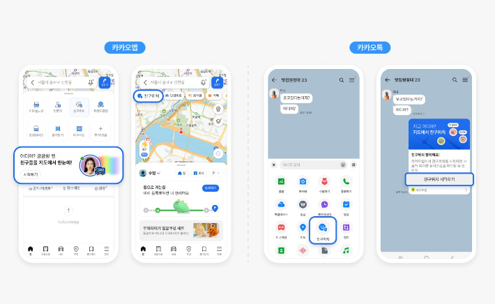 카카오톡이 최근 업데이트한 '친구위치' 기능 서비스. 카카오톡 제공