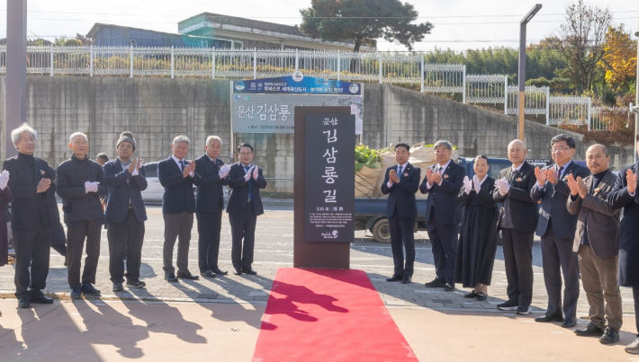 익산시가 18일 유네스코 세계유산 미륵사지에서 '문산 김삼룡 길 표석 제막식'을 가졌다. 익산시 제공