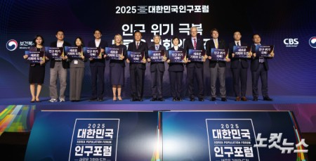 인구 위기 극복을 위한 2025 대한민국인구포럼