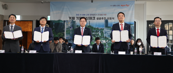 거제 기업혁신파크 성공 추진 선포식. 경남도청 제공 