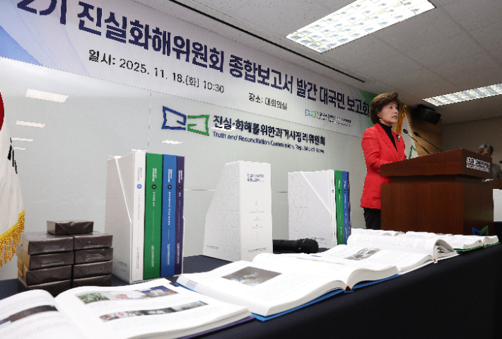 박선영 진실·화해를 위한 과거사 정리 위원회(진실화해위) 위원장이 18일 서울 중구 진실화해위에서 열린 2기 진실화해위원회 종합보고서 발간 대국민 보고회에서 인사말하고 있다. 연합뉴스