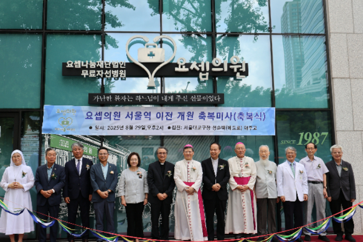 지난 8월 29일 오후, 천주교 서울대교구장 정순택 대주교와 요셉의원 관계자들이 요셉의원 서울역 이전 개원 축복 미사를 마치고 기념사진을 찍고 있다. 천주교 서울대교구 제공