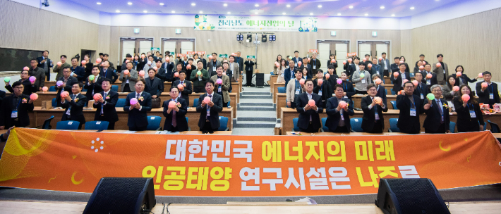 전라남도는 나주시와 함께 제3회 에너지산업의 날 기념식을 지난 17일 한국에너지공과대학교(KENTECH)에서 열고 '인공 태양 연구시설' 전남 유치 퍼포먼스를 펼쳤다. 전라남도 제공 