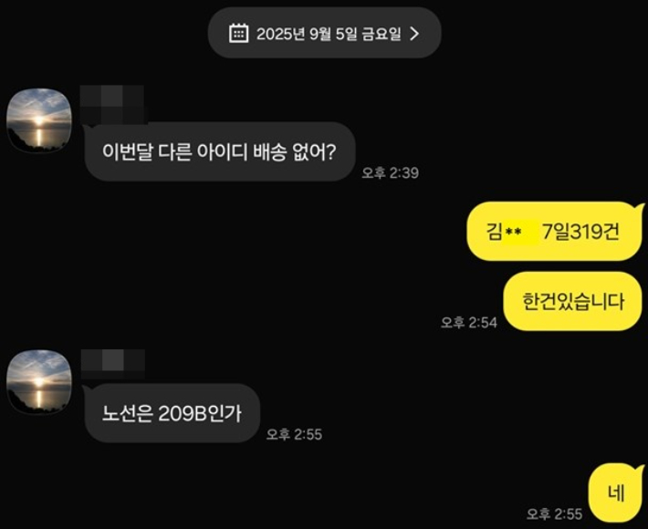 고 오승용 씨가 속했던 쿠팡 대리점 관리인과 오승용씨의 대화 내용. 노조 제공