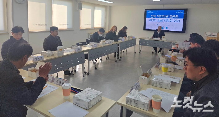 18일 전북사회서비스원에서 열린 '전북 복지자원 플랫폼' 전문위원회 회의에서 위원들이 플랫폼 활성화 방안을 논의하고 있다. 최명국 기자