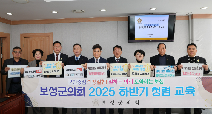 하반기 청렴교육. 보성군의회 제공