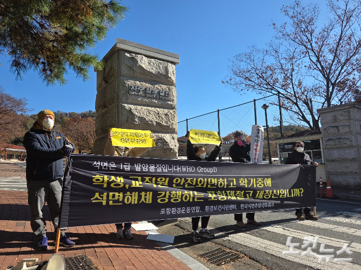 포항환경운동연합, 환경보건시민센터, 한국석면추방네트워크 등은 18일 포항제철고 앞에서 학기 중 석면교체작업을 한 것에 대한 기자회견을 가졌다. 김대기 기자