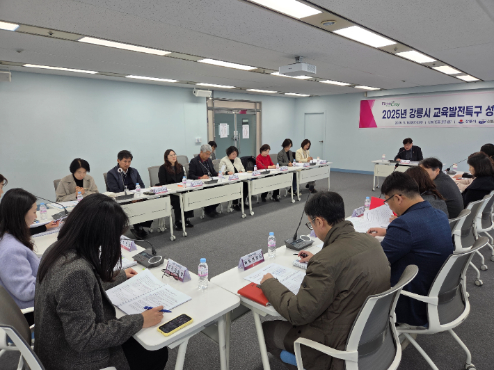 강릉시는 18일 시청 15층 회의실에서 2025년 강릉시 교육발전특구 시범지역 운영 성과공유회를 개최했다. 강릉시 제공