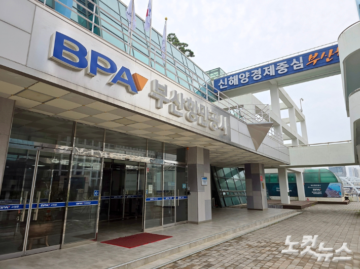 부산항만공사(BPA). 송호재 기자