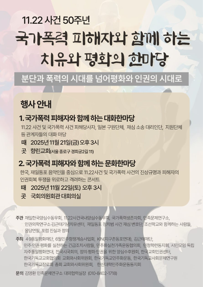 민족문제연구소 제공