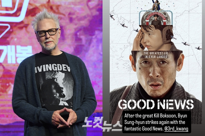 왼쪽부터 제임스 건 감독, 제임스 건 감독이 올린 인스타그램 스토리. 황진환 기자/제임스 건 인스타그램 스토리